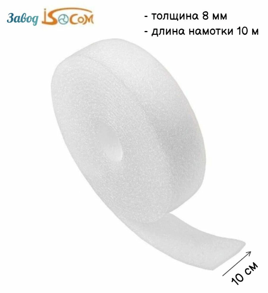 Демпферная лента для стяжки пола Isocom / вспененный полиэтилен / 8мм*100мм 10 метров
