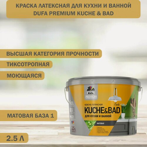 Изображение товара Краска латексная для кухни и ванной Dufa Premium KUCHE & BAD матовая база 1 2.5 л