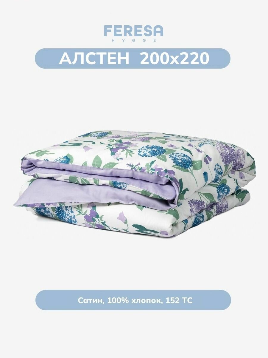 Пододеяльник 2 спальный 200х220см Алстен/ALSÄCKMAL сатин Feresa Hygge аналог Икеа