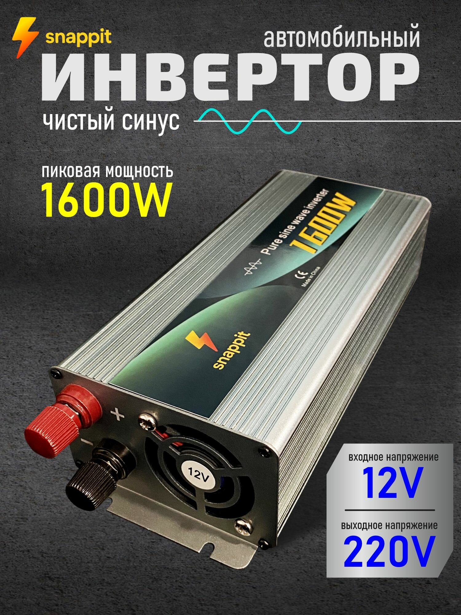 Инвертор автомобильный 12 220В, 1600 Вт, чистый синус, преобразователь напряжения 12 в 220, инвертор 12v-220v