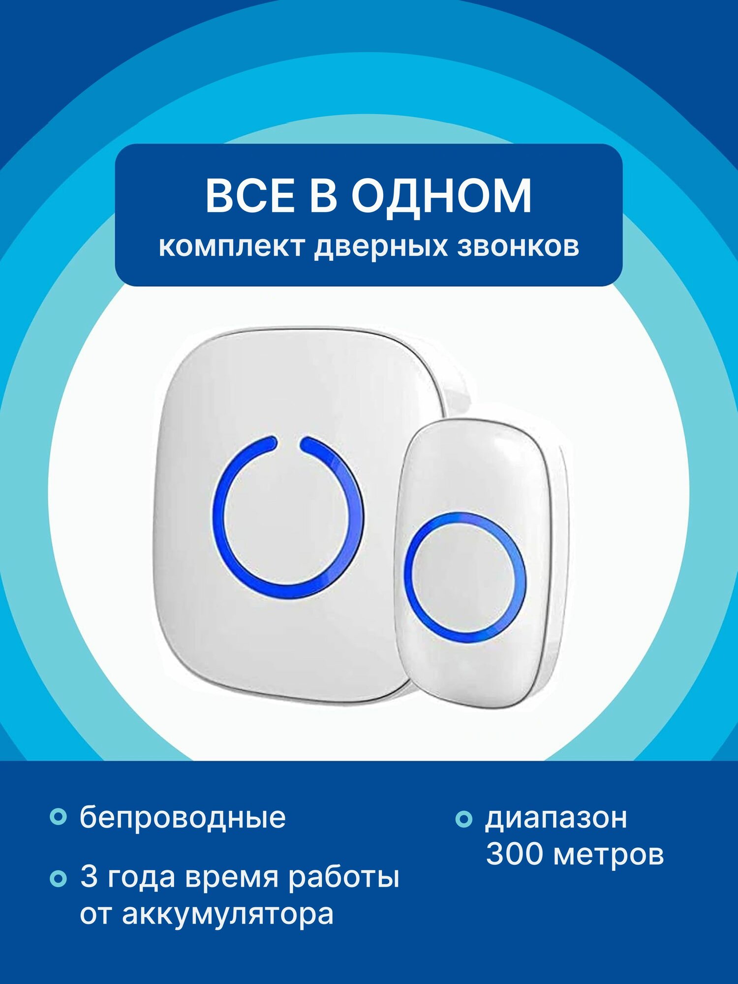 Беспроводной дистанционный звонок дверной уличный с подсветкой и регулировкой громкости — фото 1