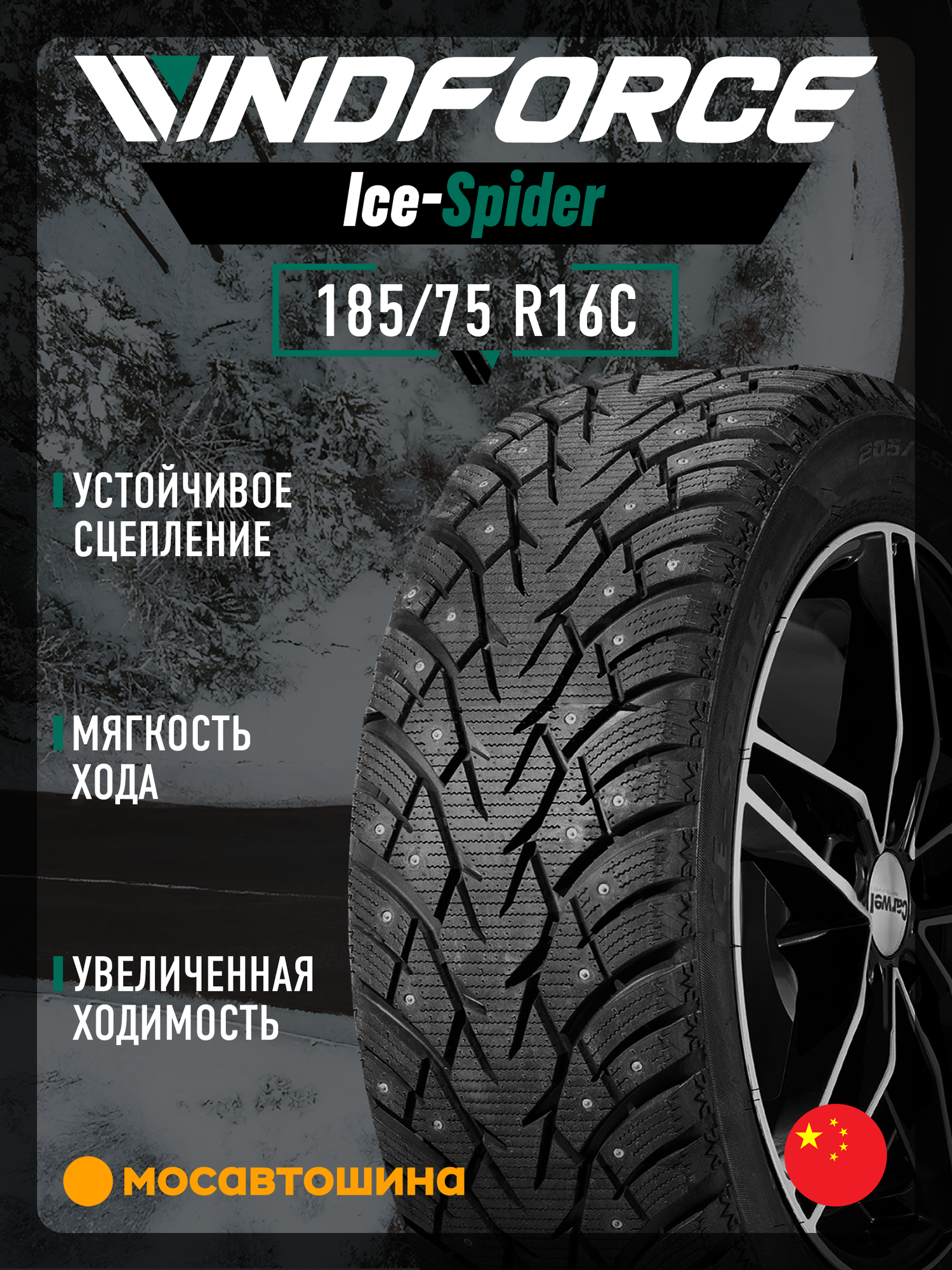 Зимние автомобильные шины Windforce Ice-Spider 185/75 R16C 104/102R