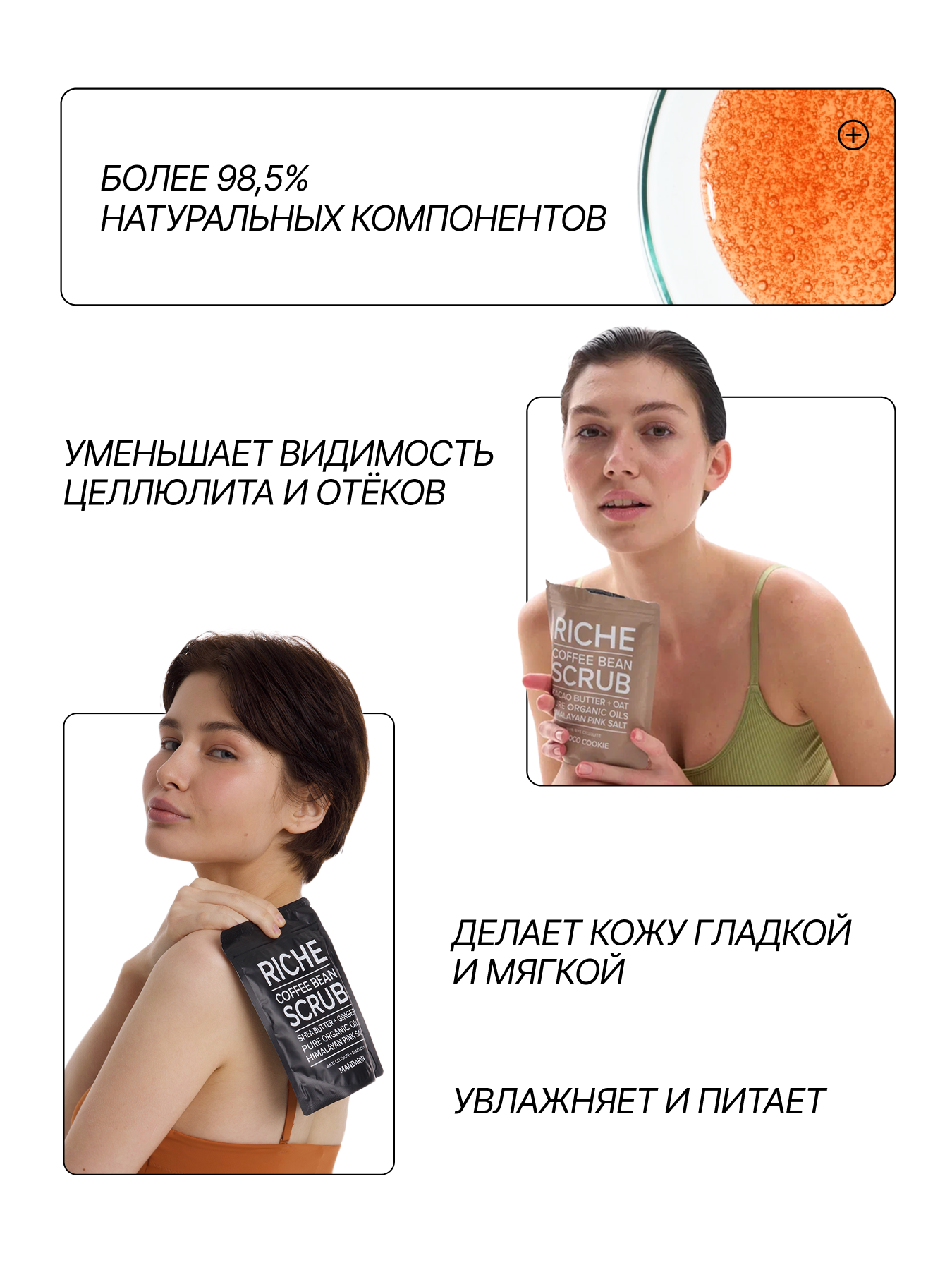 Картинки RICHE Набор кофейных антицеллюлитных скрабов для тела: Мандарин + Шоколадное печенье