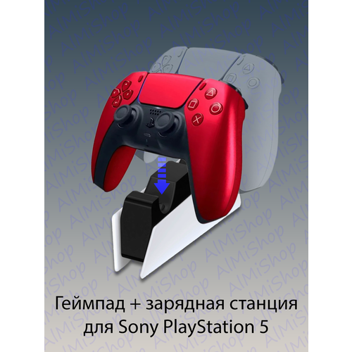 Беспроводной геймпад Sony DualSense для PS5, вулканический красный (Volcanic Red) + оригинальная зарядная станция