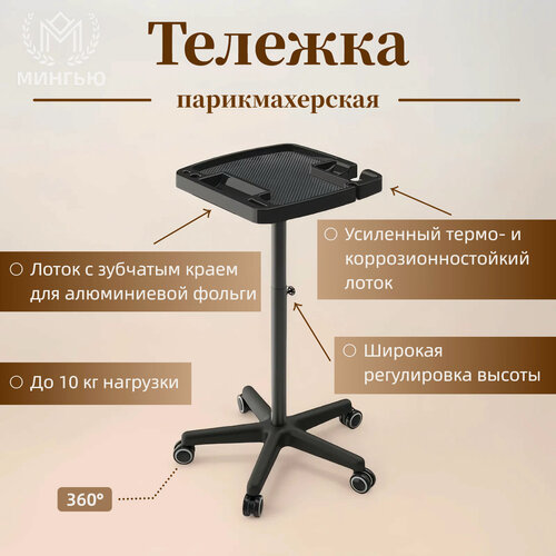 Изображение товара Тележка парикмахерская: для окрашивания, завивки, наращивания и хранения