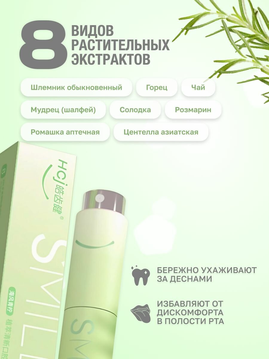 Изображение Спрей для полости рта HCj / Освежитель дыхания для рта со вкусом мяты и лайма