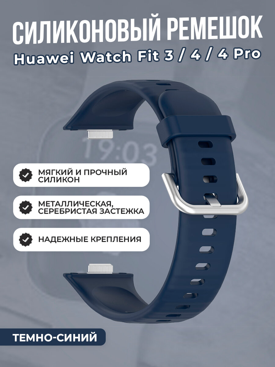 Мягкий силиконовый ремешок для Huawei Watch Fit 3/4/4 Pro, с металлической застежкой, темно-синий