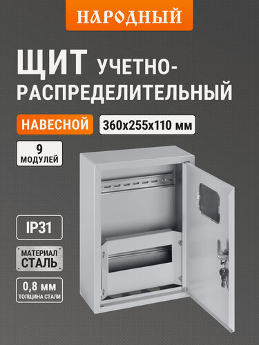 Изображение товара Щит электрический ЩУРН-1/9Э (360x255x110) Народный TDM ELECTRIC