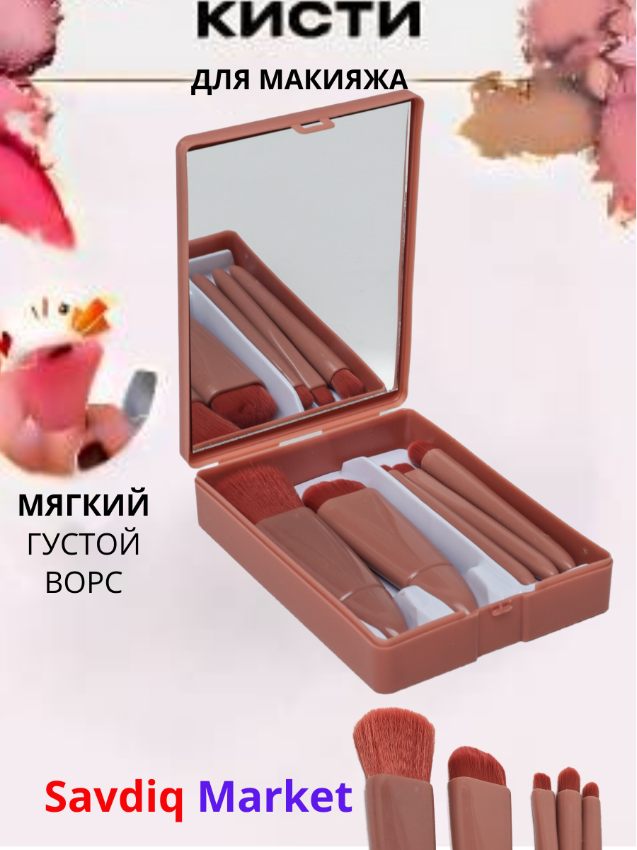 Кисти для макияжа профессиональные в косметичке, коричневый, 5 шт / Набор кистей