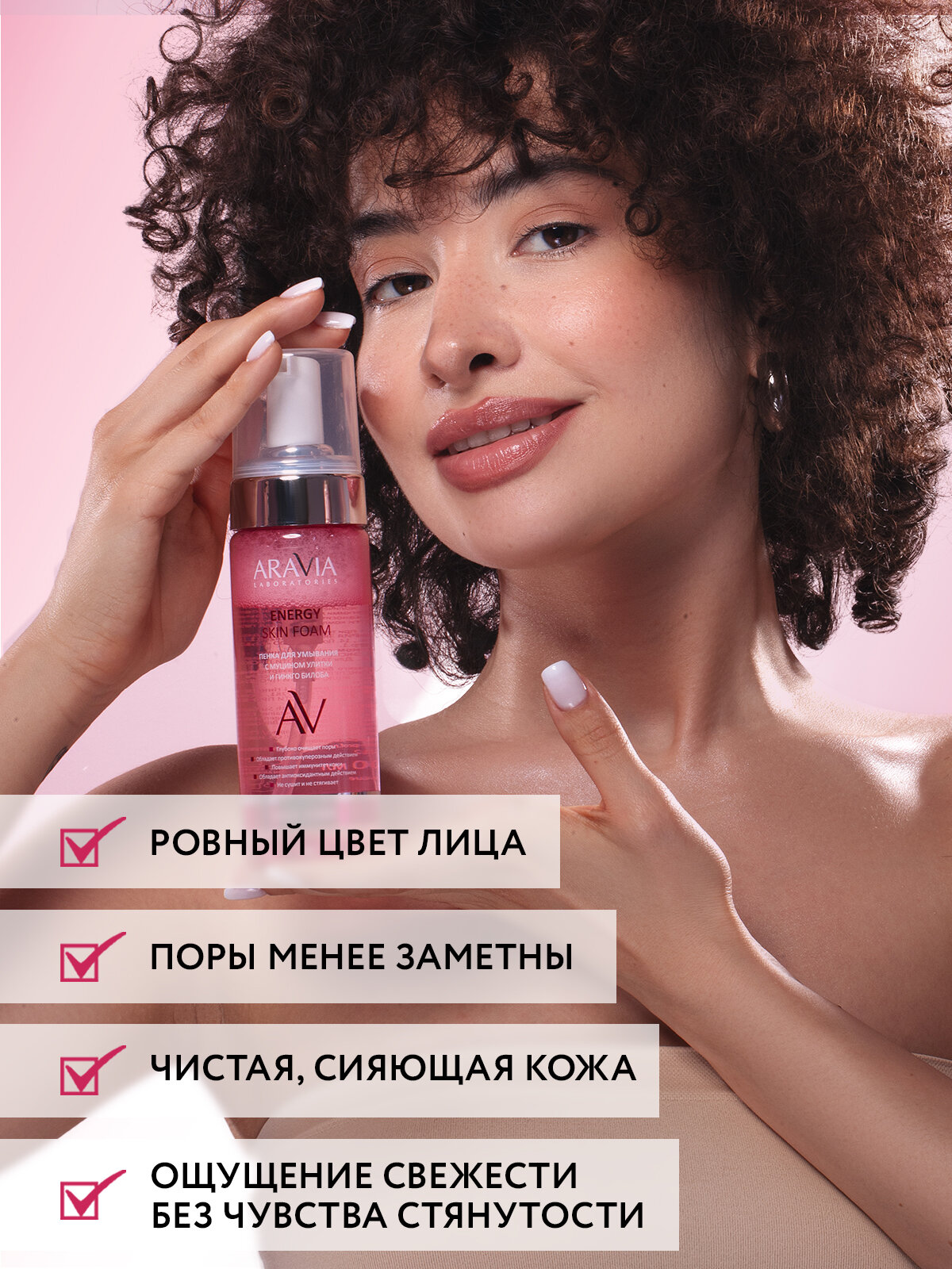 ARAVIA Пенка для умывания с муцином улитки и гинкго билоба Energy Skin Foam, 150 мл — фото 1
