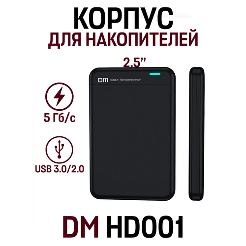 Внешний корпус для жесткого диска HD001 2.5" SATA USB 3.0 и 2.0 футляр SSD HDD ССД накопителя