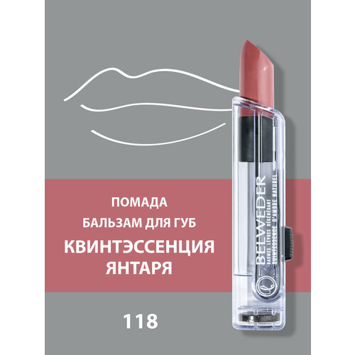 Помада-бальзам для губ КВИНТЭССЕНЦИЯ ЯНТАРЯ Belweder тон 115 717₽