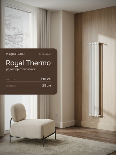 Изображение товара Вертикальный трубчатый радиатор Royal Thermo Insignia C_2180, 6 секций, белый, боковое подключение 1/2"