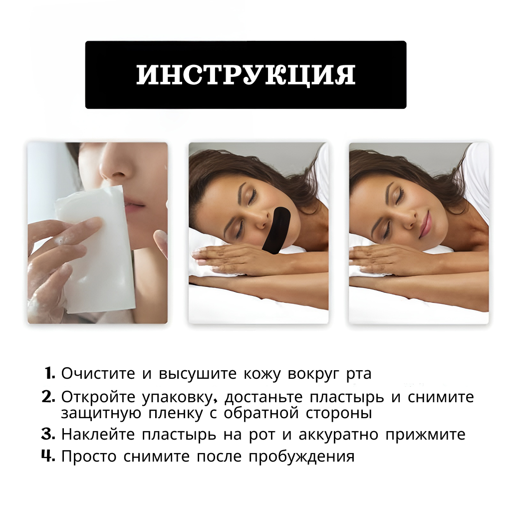 Устройства От Храпа Пластырь для коррекции дыхания во время сна, антихрап наклейки, патчи для рта от храпа, текстиль, 30 шт.