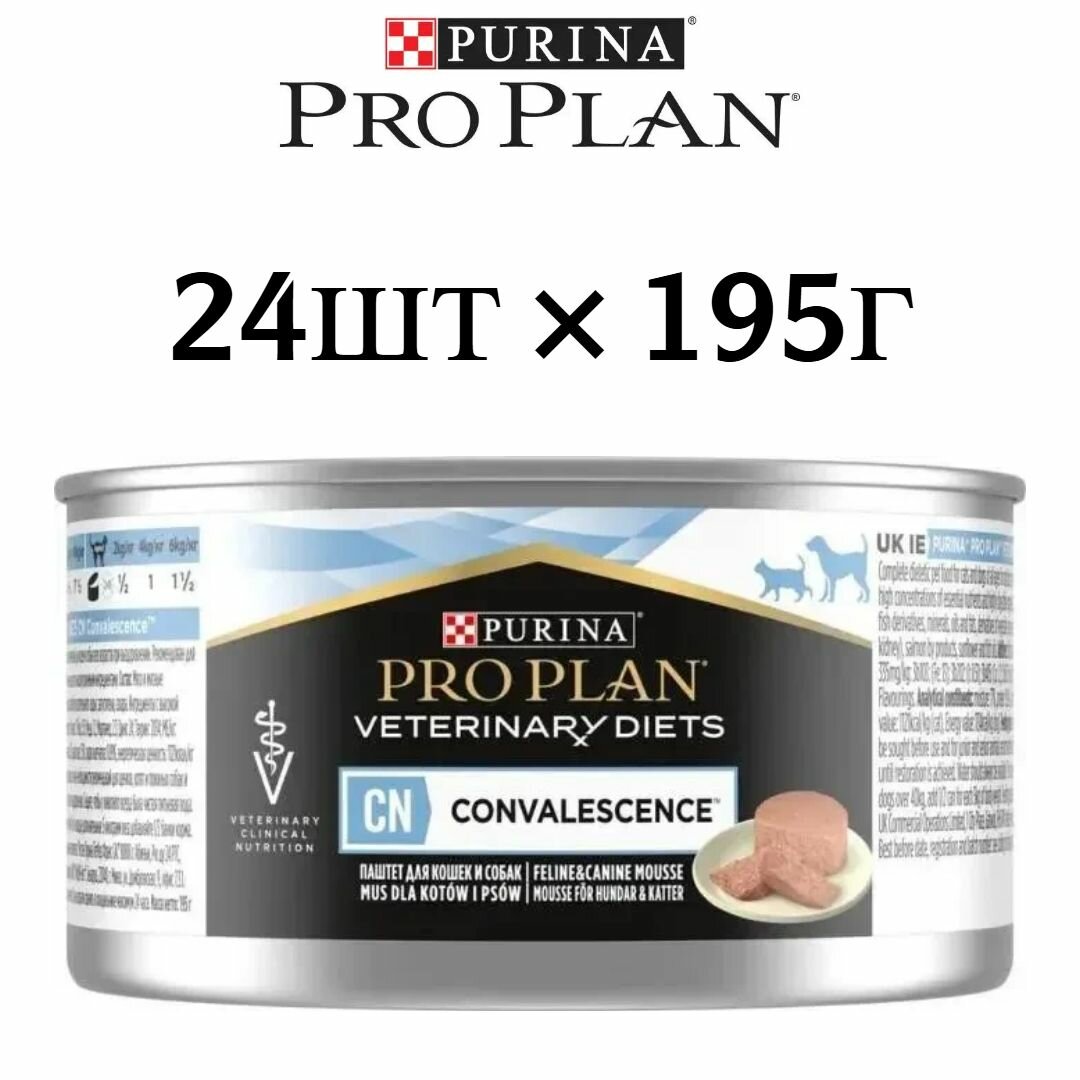 Влажный корм Pro Plan Veterinary Diets CN Convalescence , паштет , для кошек и собак , диетический при выздоровлении (24шт по 195г)