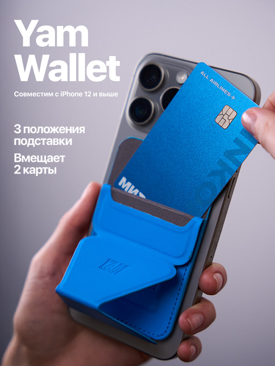 Картхолдер c кармашком для карт YamWallet MagSafe на айфон / на телефон 12/13/14/15/16
