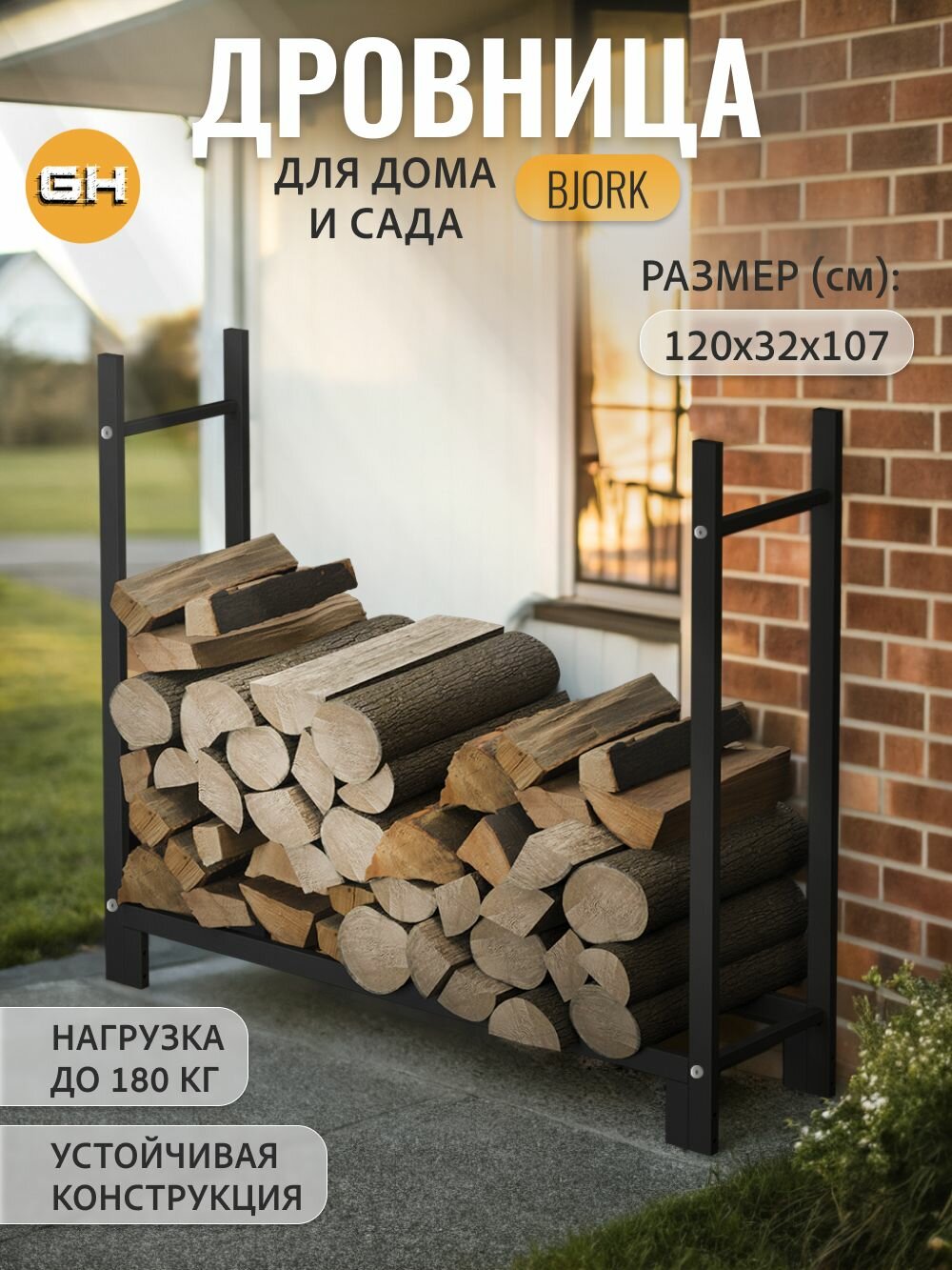 Дровница BJORK лофт металлическая для улицы, дачи, бани 1200х1070х320