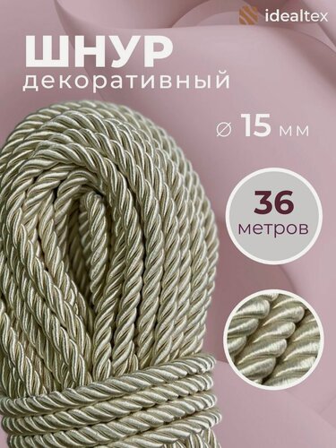 Изображение товара Шнур декоративный, канат декоративный, канат витой, диаметр 15 мм, длина 36 м.