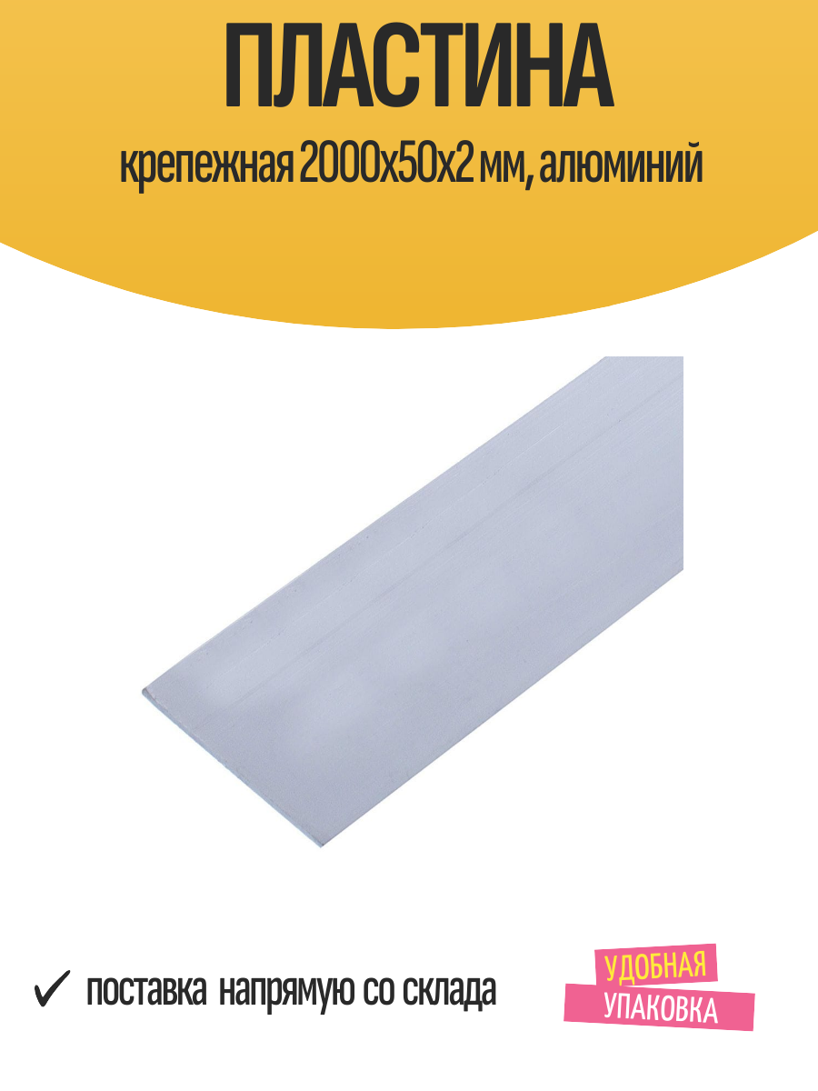 Пластина крепежная 2000x50х2 мм, алюминий, перфорированная, 1 шт