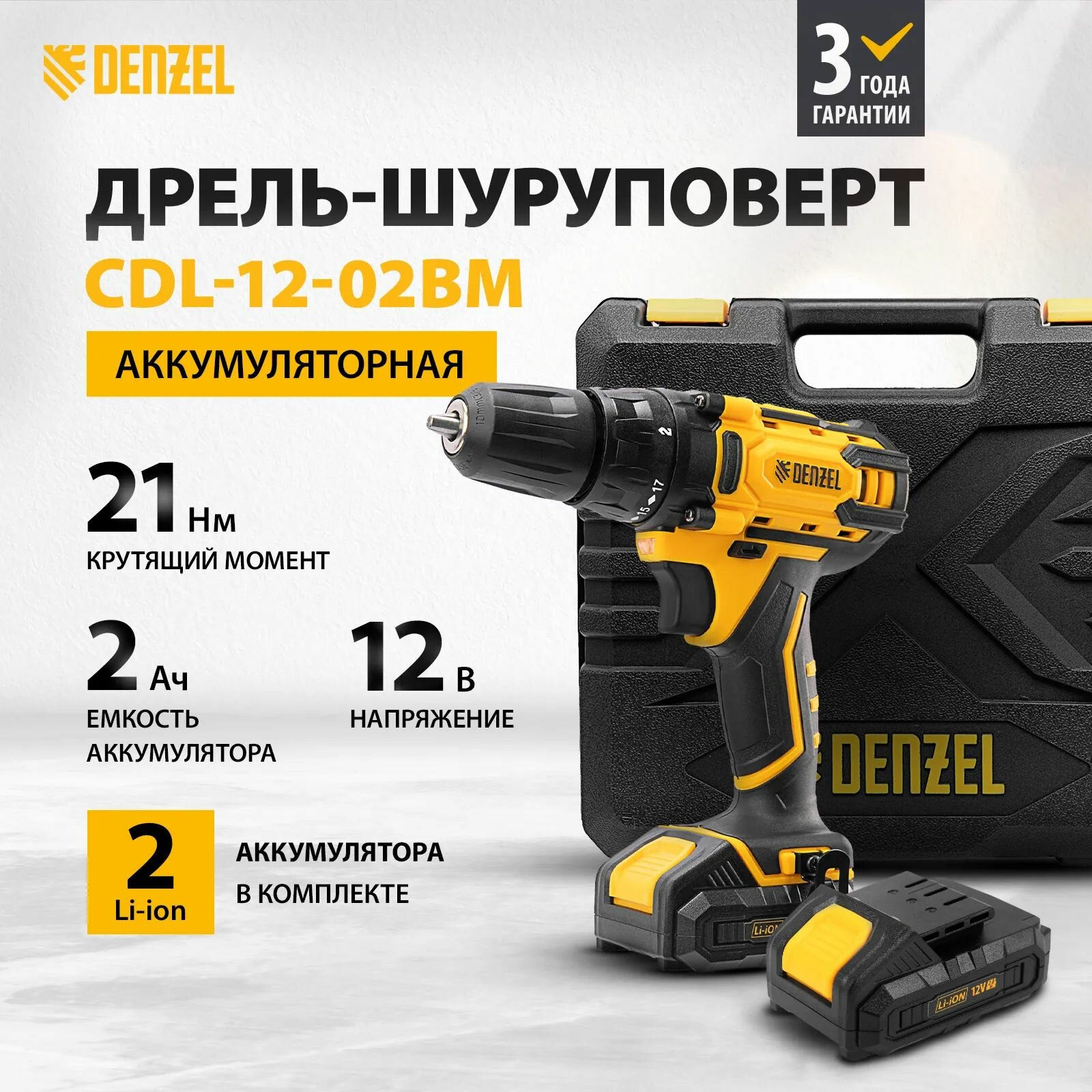 Дрель-шуруповерт аккумуляторная CDL-12-02BM, Li-Ion, 12 В, 2 акк. // Denzel 26105