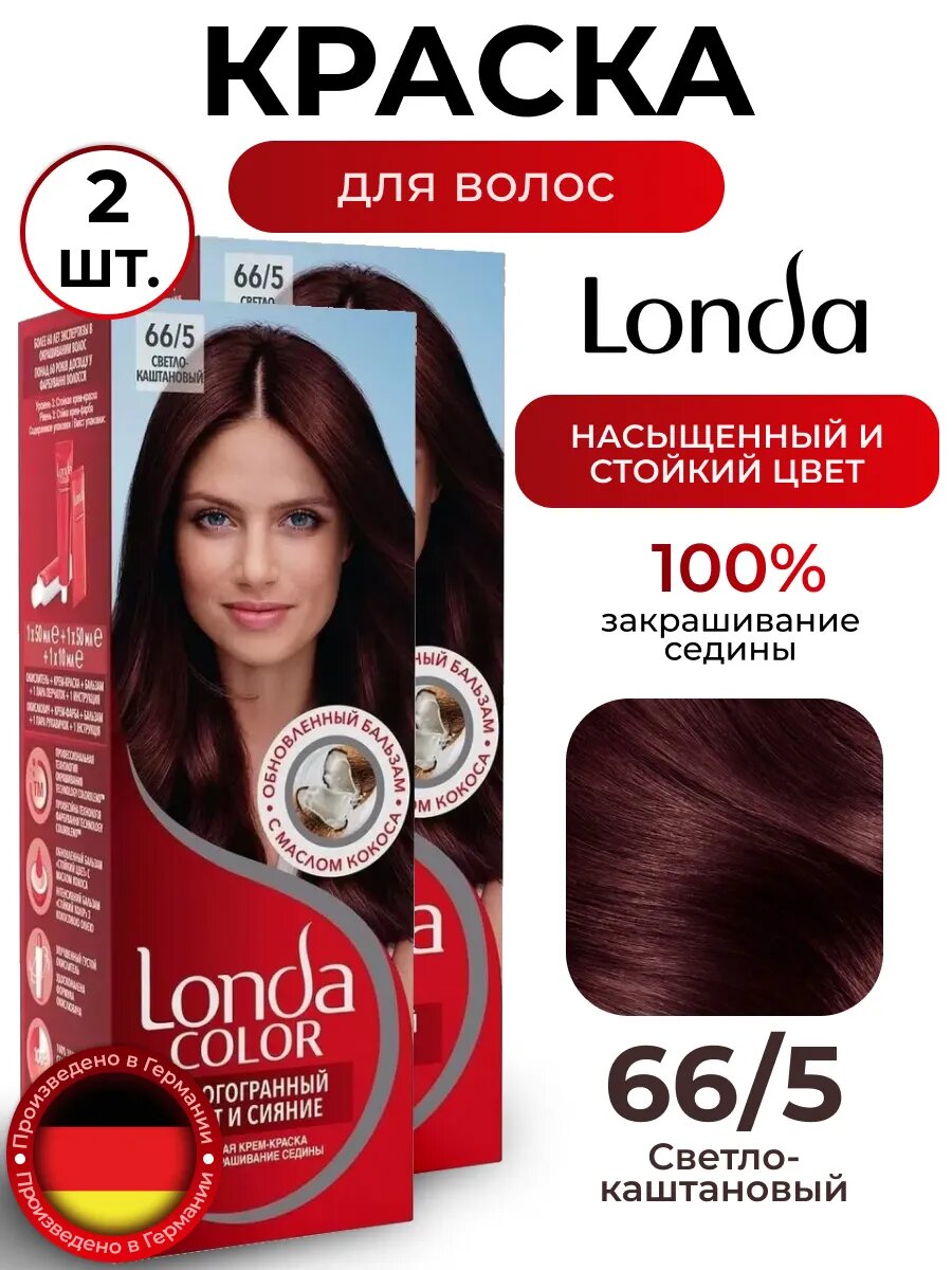Крем-краска LONDA COLOR, 66/5 светло-каштановый, для волос, профессиональная, 2 шт