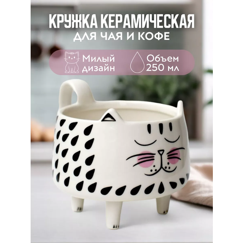 Глубокая кружка Котик на лапках 250 мл 1643₽
