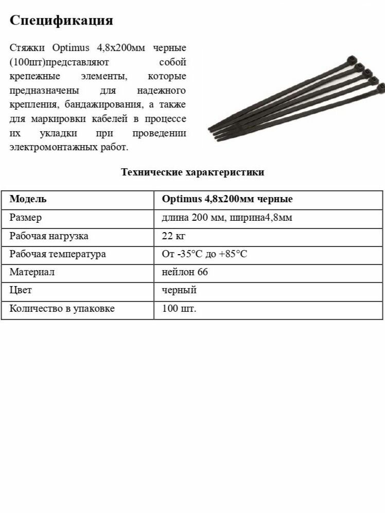 Стяжки Optimus 4,8x200мм черные (100шт) — фото 1