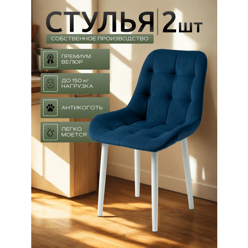 фото Стул мягкий кухонный, комплект из 2 стульев для кухни румба, синий велюр, белые ножки современник