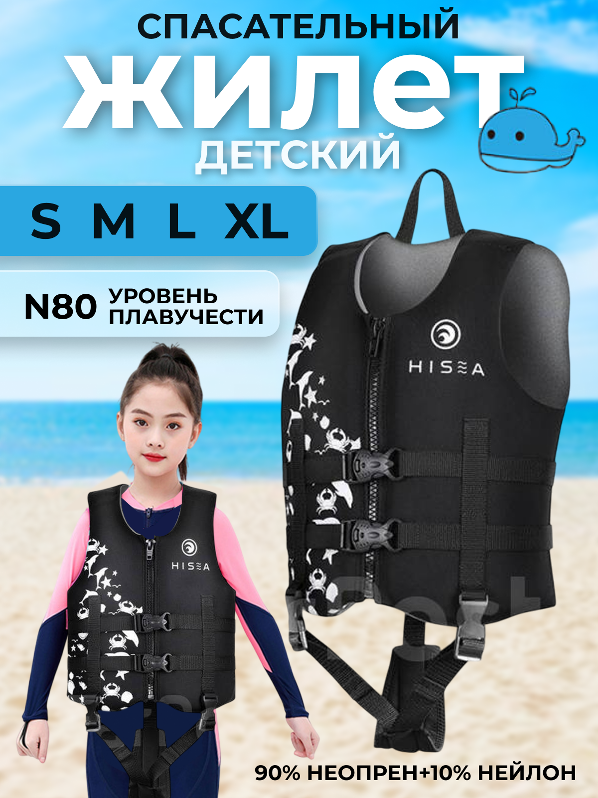 Жилет спасательный детский Hisea из неопрена страховочный для подростков размер - L