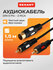 Шнур (DIN 5 Pin - 2 RCA) 1.5 м предназначен для передачи аналогов...