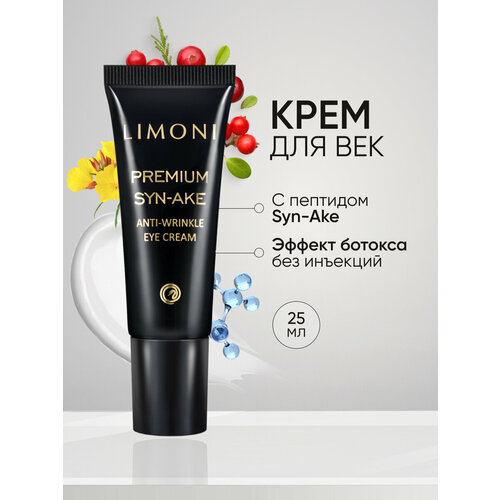 Limoni Антивозрастной крем для кожи вокруг глаз со змеиным ядом Premium Syn-Ake Anti-Wrinkle Eye Cream, 25 мл, 45 г