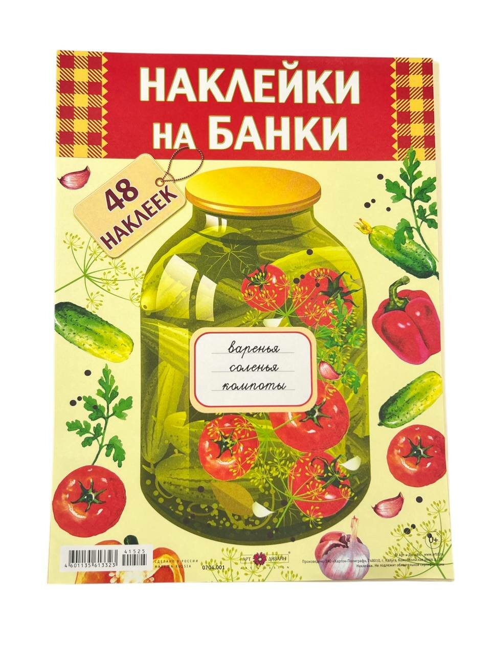 Наклейки на банки 48 шт.