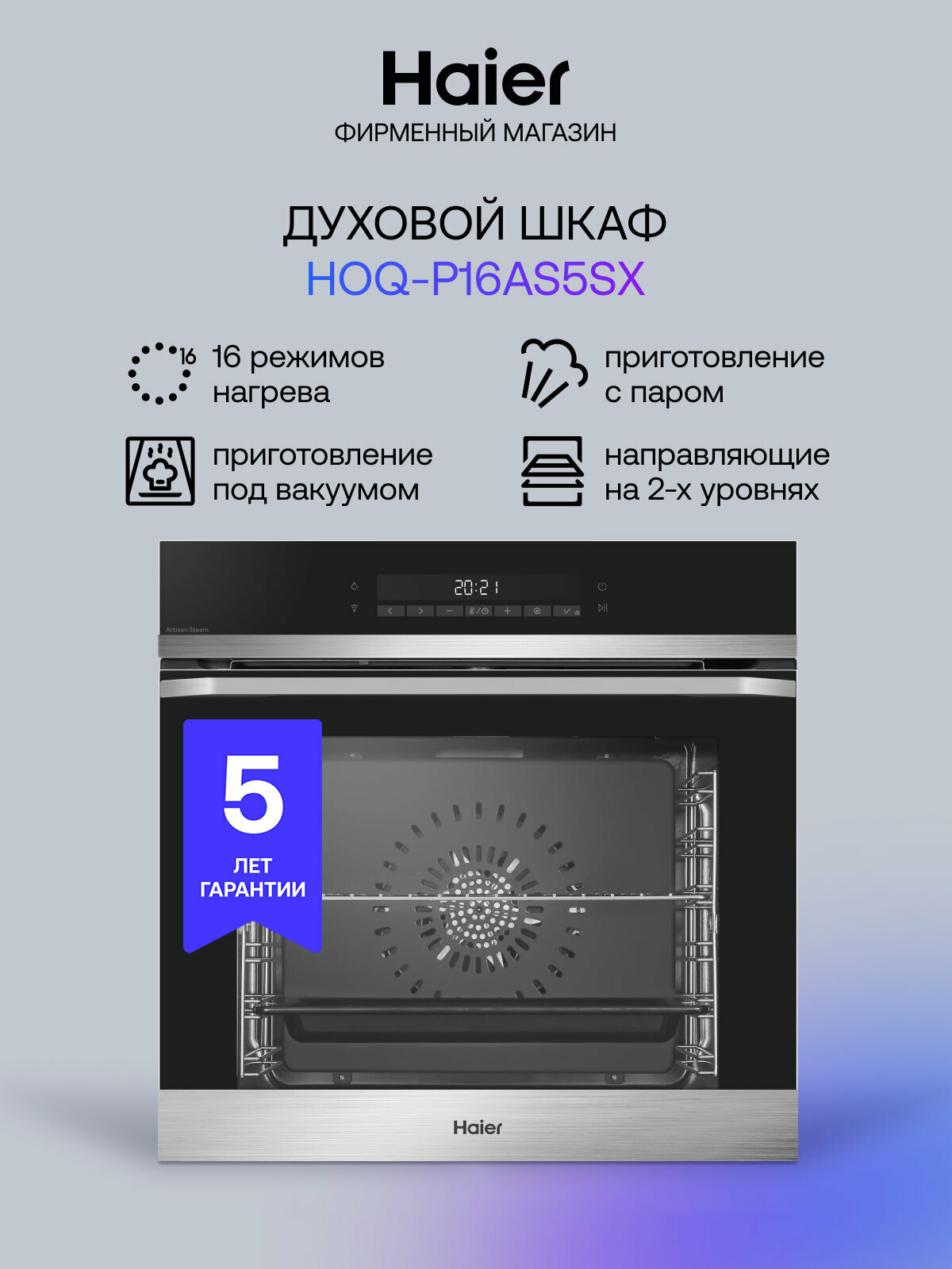 Духовой шкаф HAIER HOQ-P16AS5SX черный