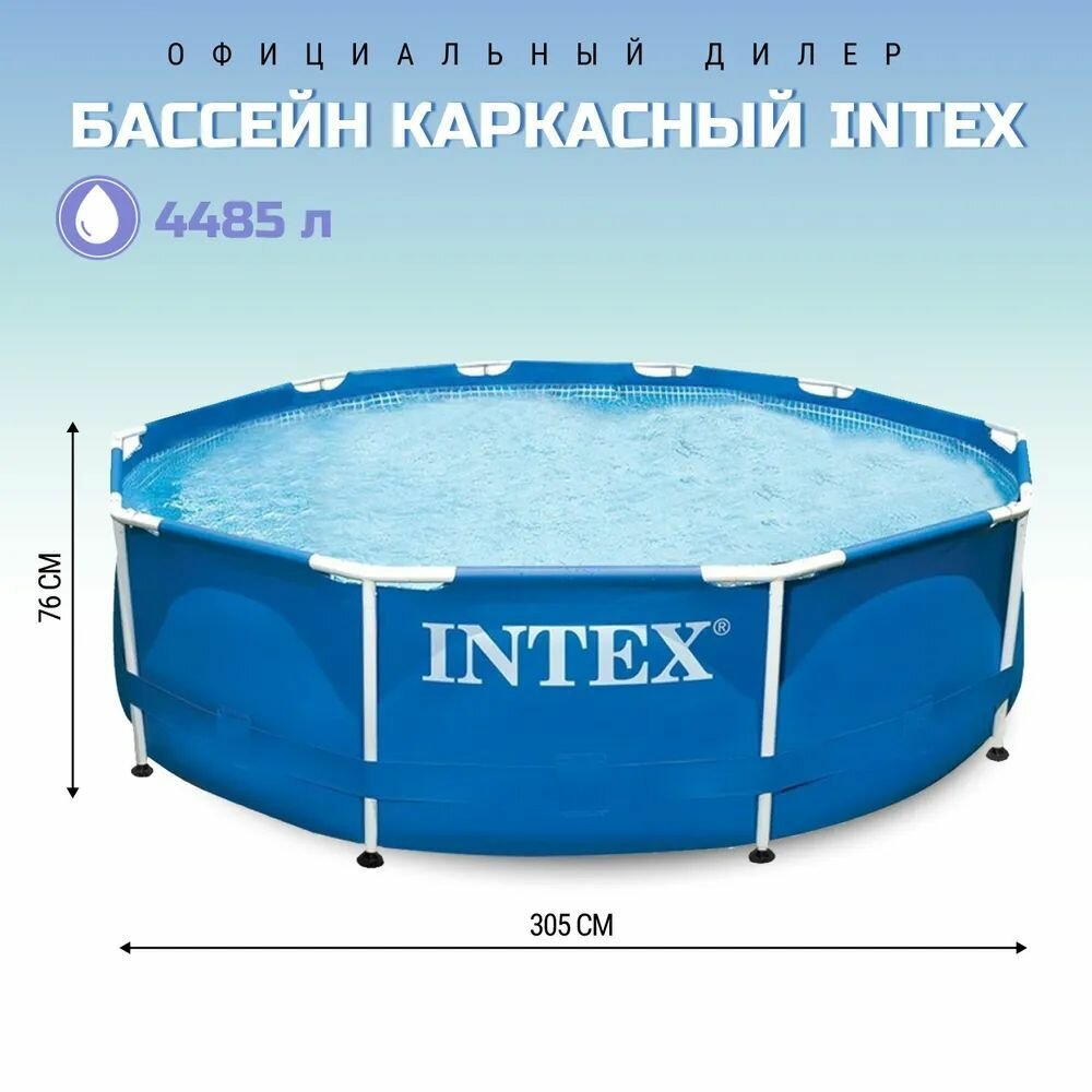 Бассейн каркасный круглый 305х76 ( 10' x 30') с металлическим каркасом METAL FRAME POOL INTEX 28200