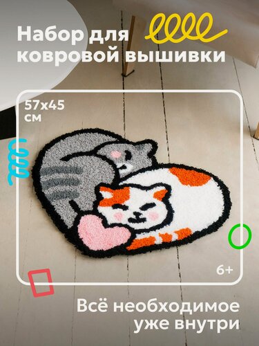 Изображение товара Набор для вышивания коврика, для двоих "DUO: Сердце из котов", ковровая техника, 59 х 47 см