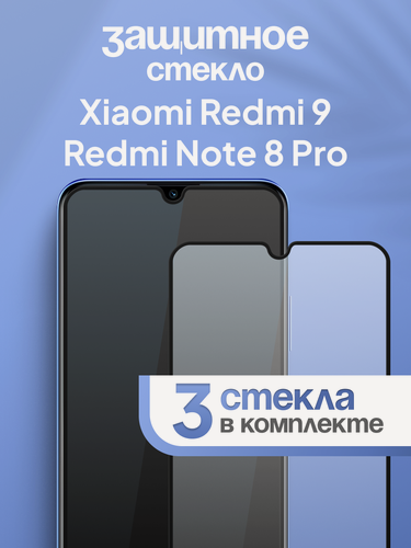 Изображение товара Комплект 3 шт. Защитное стекло для Redmi Note 8 Pro, Redmi 9 / Противоударное стекло на Редми Нот 8 Про, Редми 9