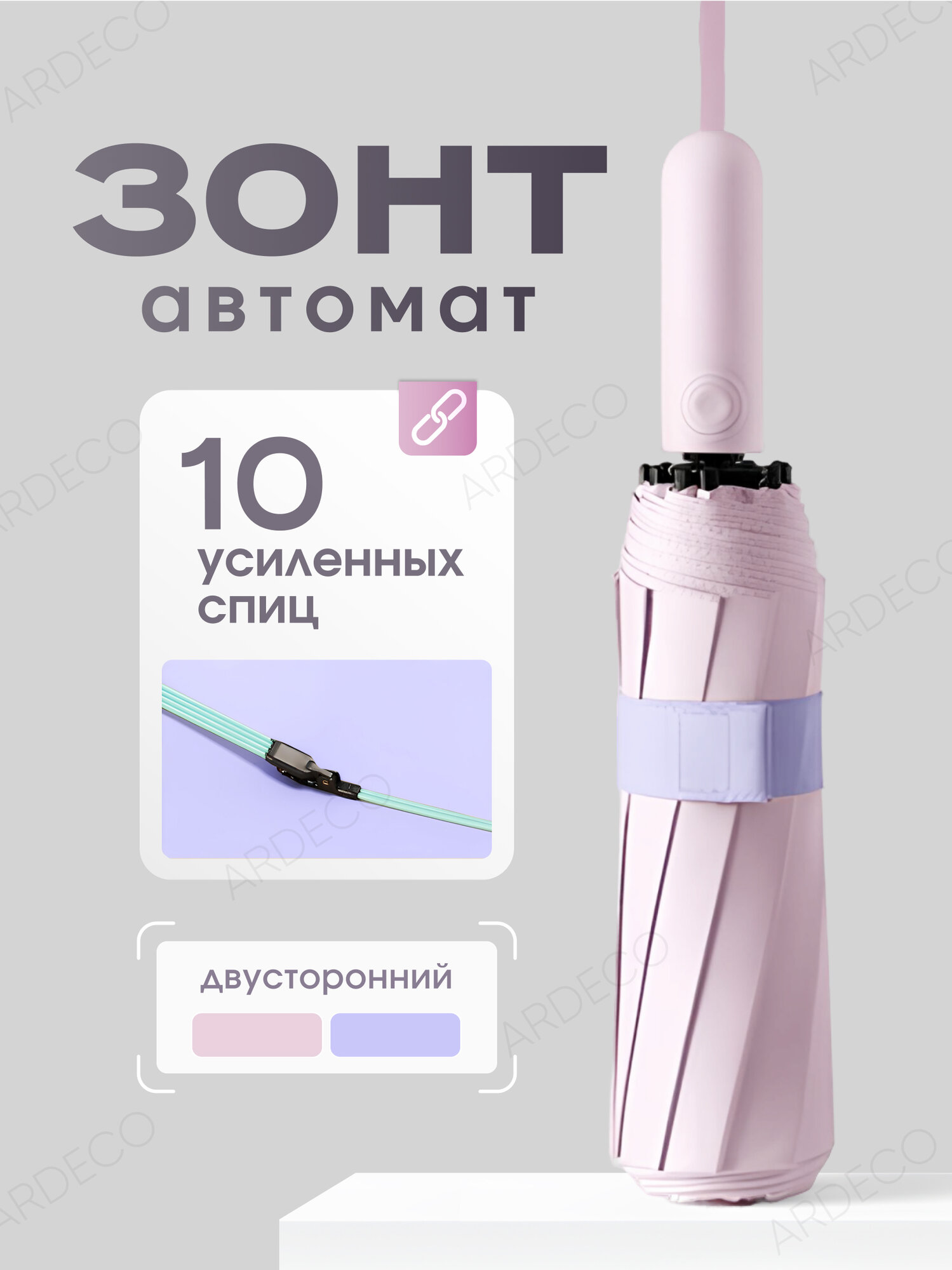 Зонт