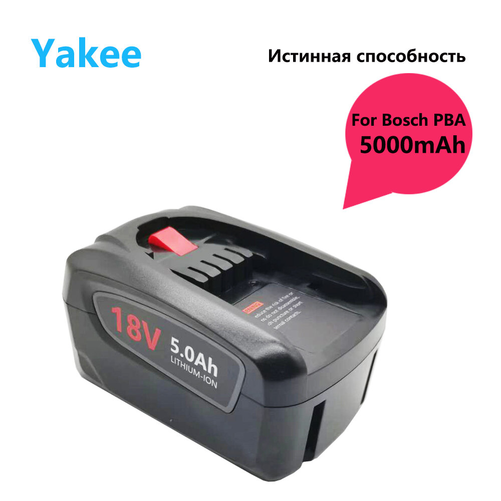 Аккумулятор для PBA 18V 5Ah Li-Ion For Bosch