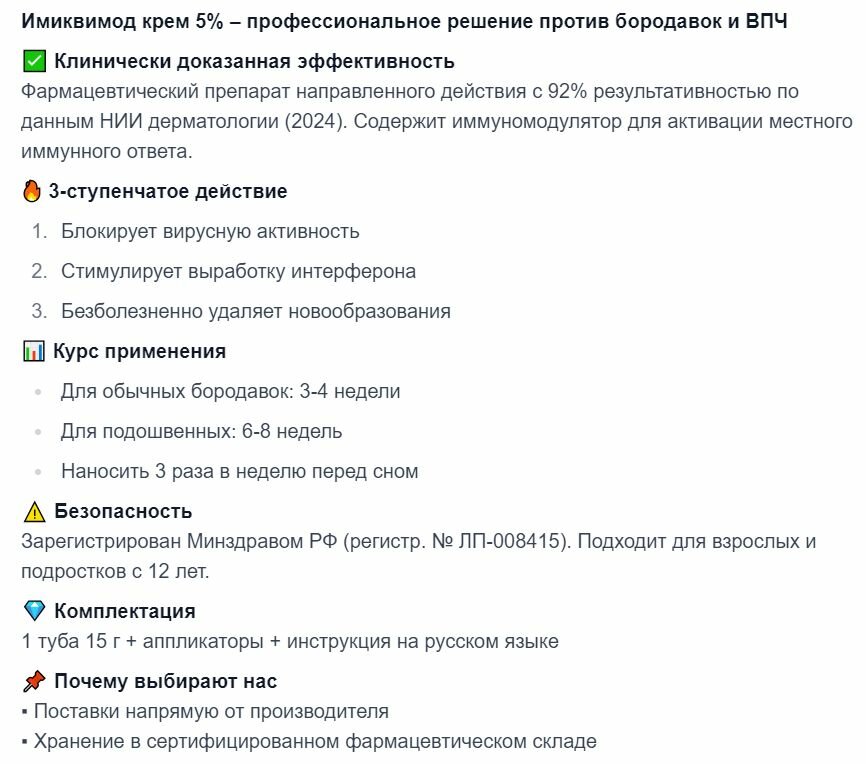 Препараты Для Лечения Вирусных Гепатитов Имиквимод крем 5% для удаления бородавок и папиллом противовирусное средство против ВПЧ (15 г туба)