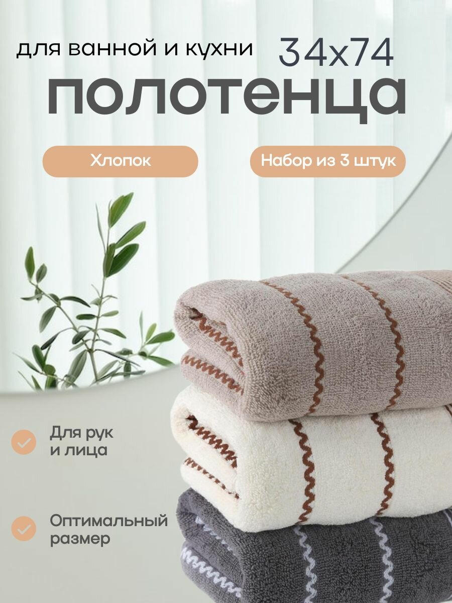 Набор полотенец DREAM GROVE , махровые, 100% Хлопок, 3 штуки