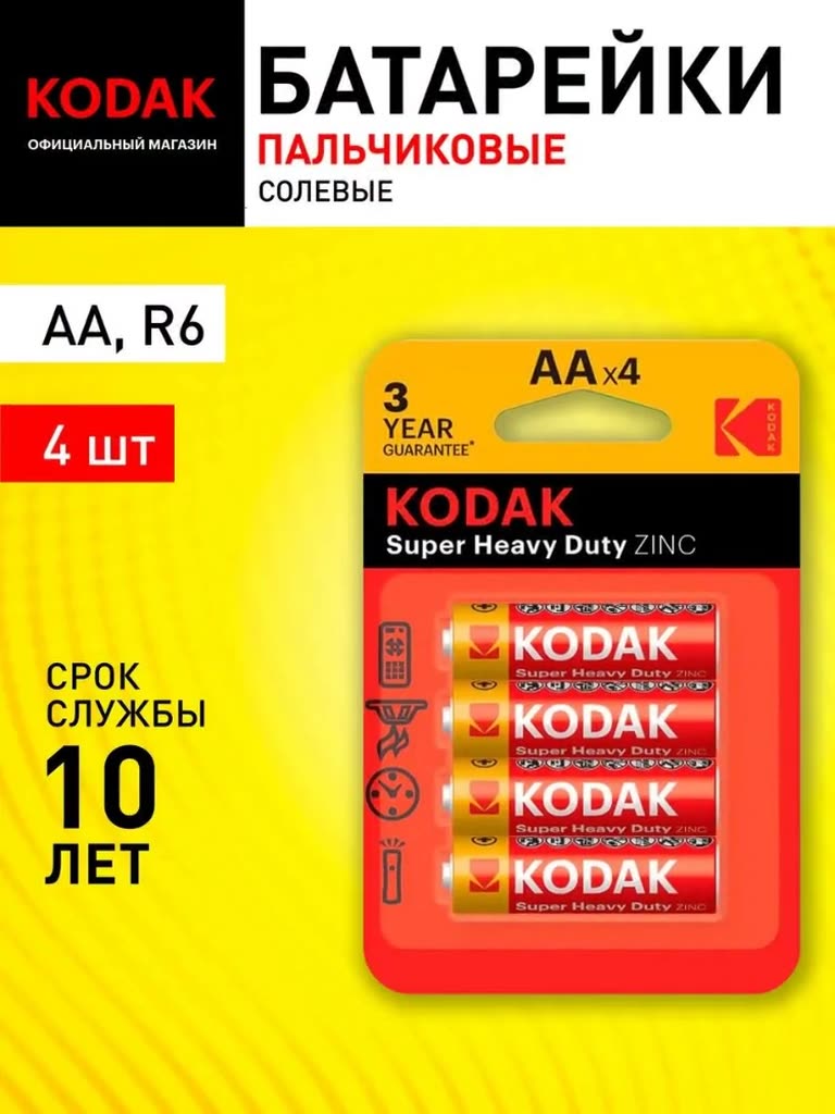 Батарейки пальчиковые АА Kodak R6-4BL SUPER HEAVY DUTY Zinc KAAHZ-4 солевые 4 шт. — фото 1