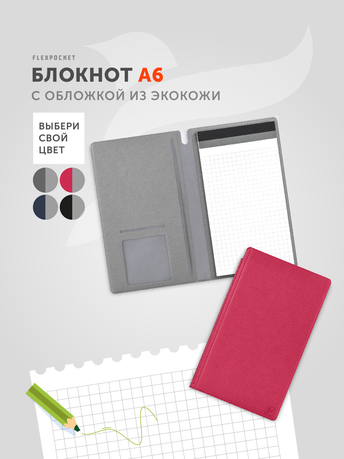 Блокнот-планшет Flexpocket в обложке из экокожи Saffiano, формат А6, цвет Малиновый