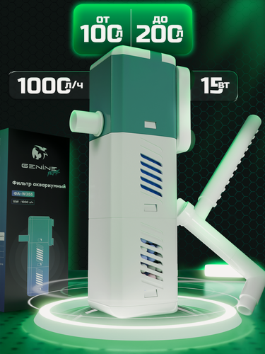 Изображение товара Эффективный фильтр для аквариума 200 л с лейкой и керамическим фильтром