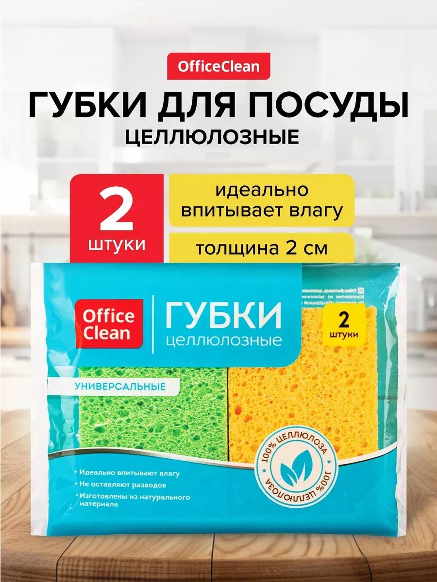 Губки для мытья посуды и кухни целлюлозные 2 шт