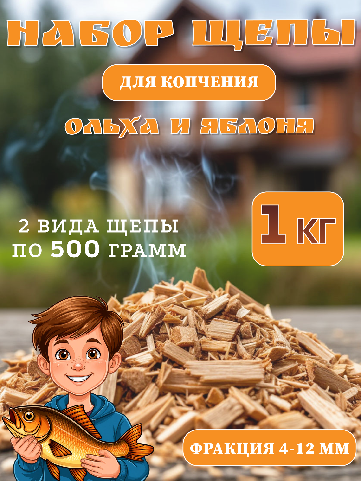 Щепа для копчения 