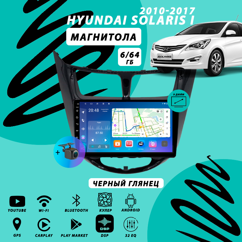 Магнитола Hyundai Solaris 1 (2010-2017) 6Гб+64Гб/черный глянец/Android/Carplay/кулер/Wi-Fi/Bluetooth