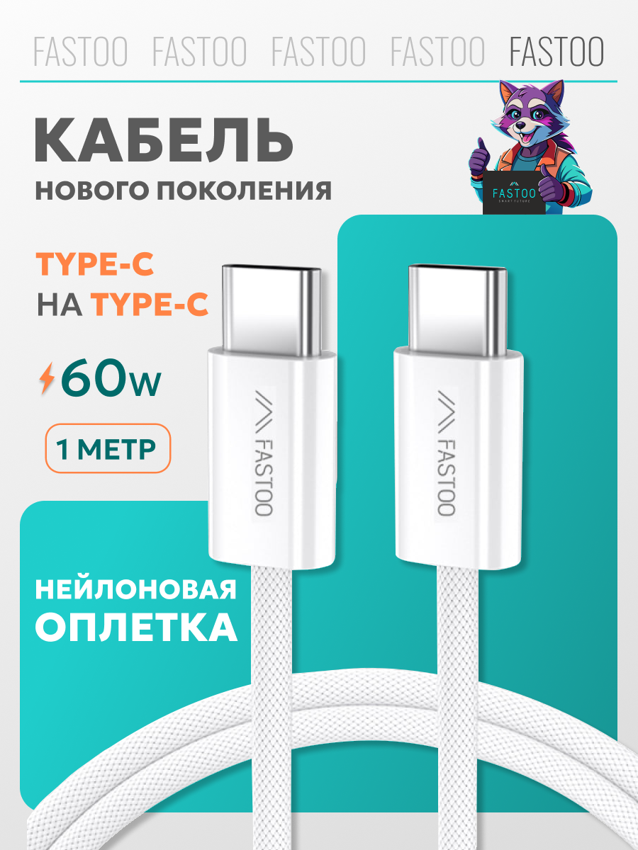 Кабель Type C Type C 60W / зарядка для iPhone / быстрая зарядка для телефона