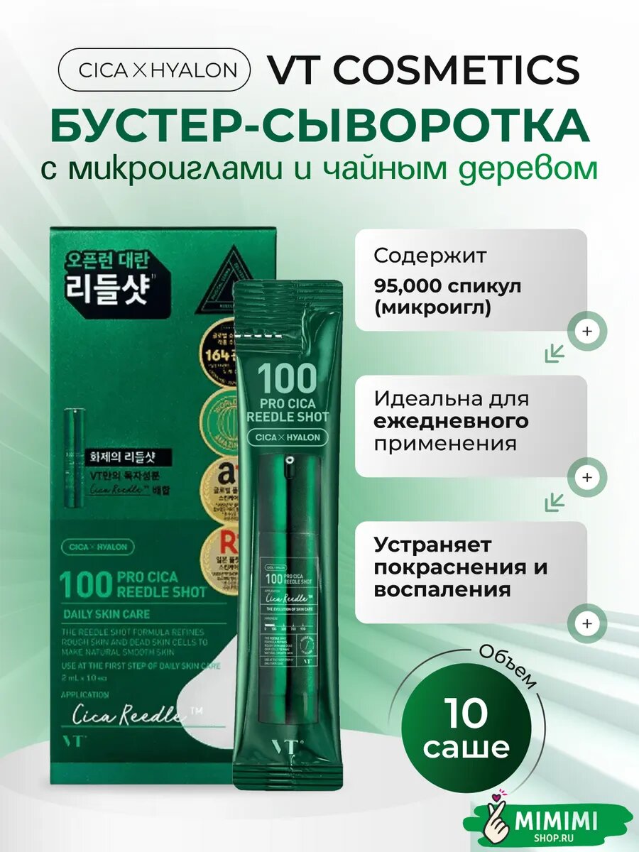 Бустер-сыворотка с микроиглами для чувствительной кожи VT Cosmetics Pro Cica Reedle Shot 100