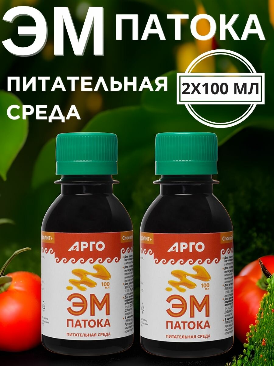 Среда питательная ЭМ патока для Байкал ЭМ 1  100 мл   набор 2 штуки