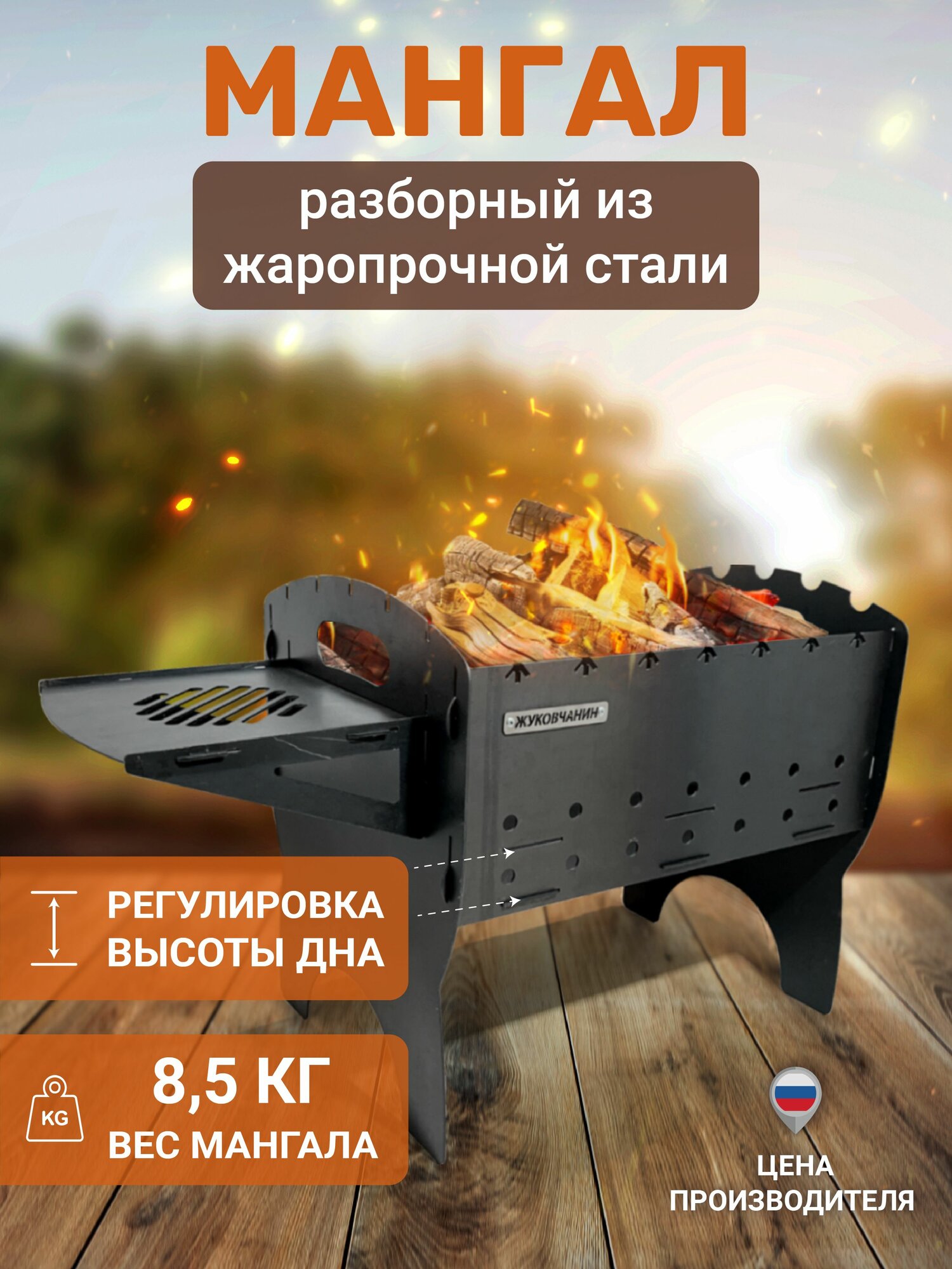 Мангал разборный с универсальным столиком